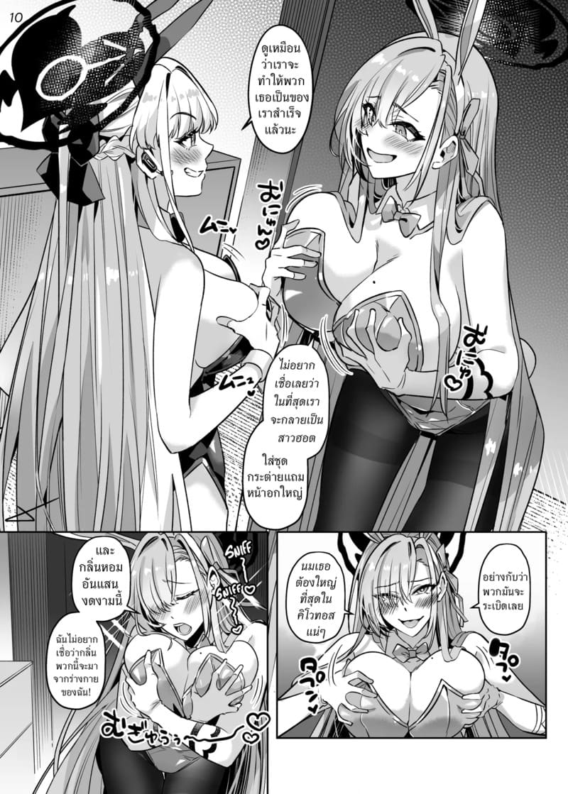 สิงร่างกระต่ายสาว